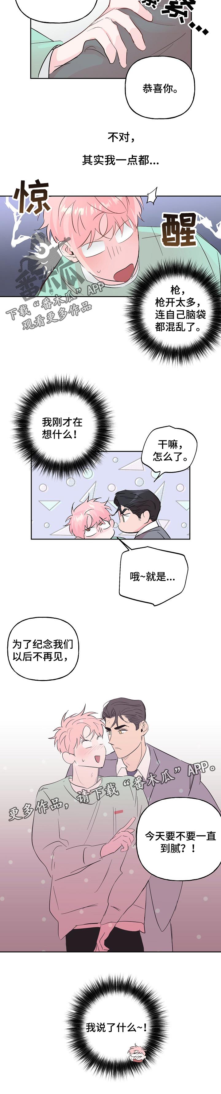 牵连漫画,第89章：【第二季】开枪2图
