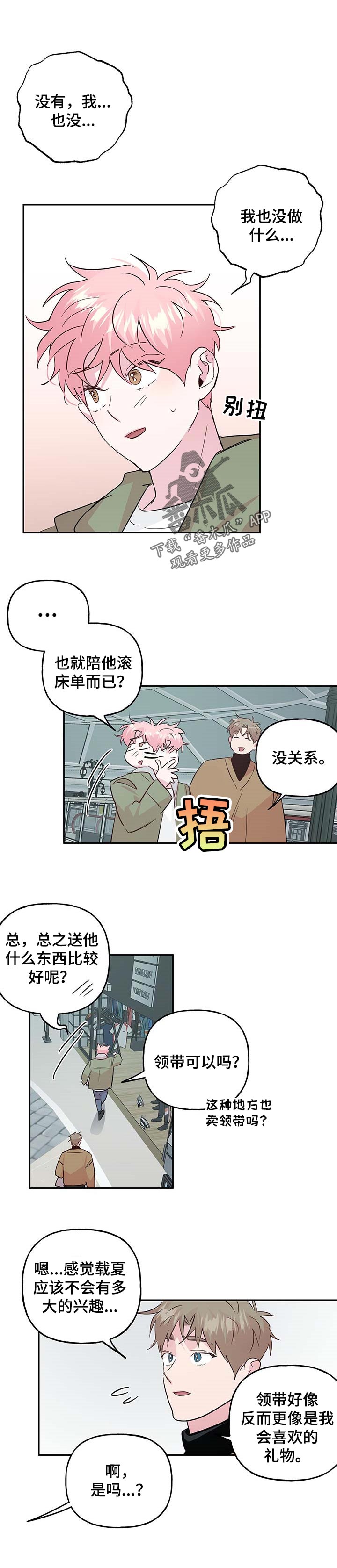 牵连漫画,第122章：【番外】游乐园1图