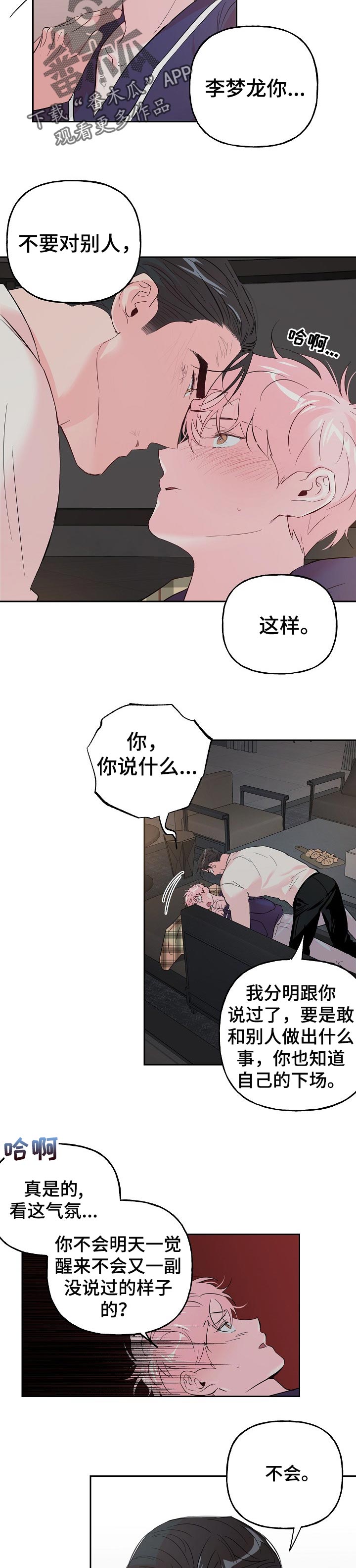 牵连漫画,第72章：【第二季】吃蛋糕2图