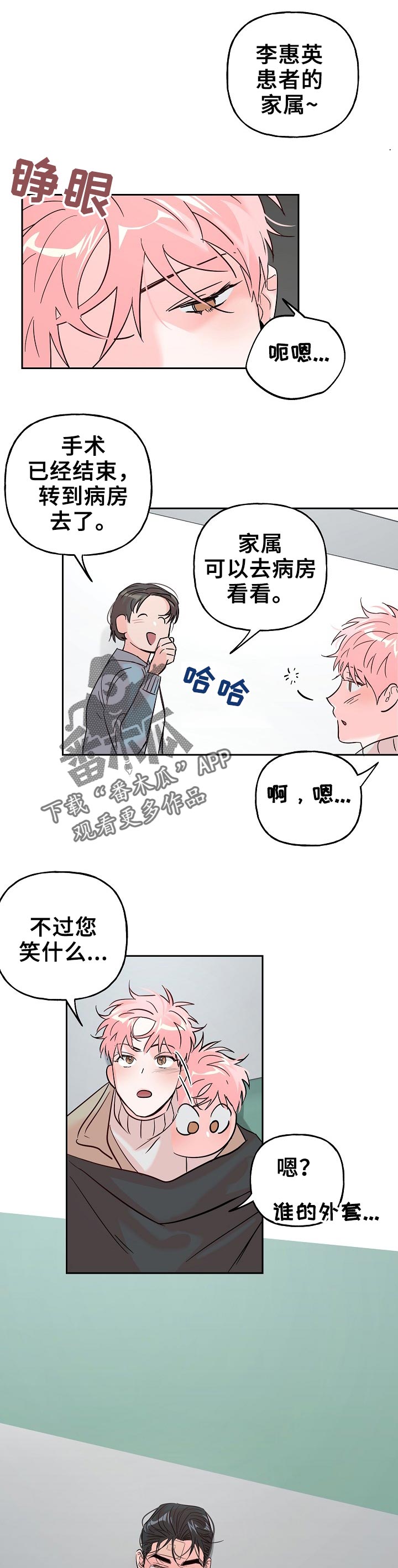 牵连漫画,第64章：【第二季】吃早餐1图