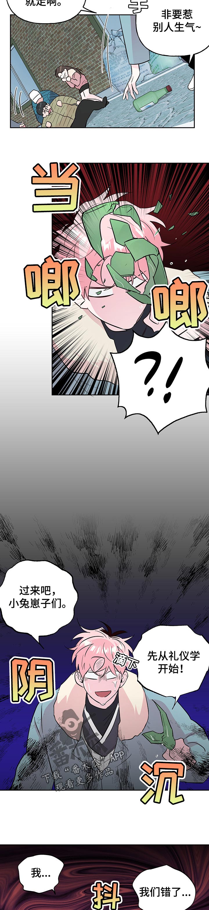 牵连漫画,第101章：【第二季】借钱1图