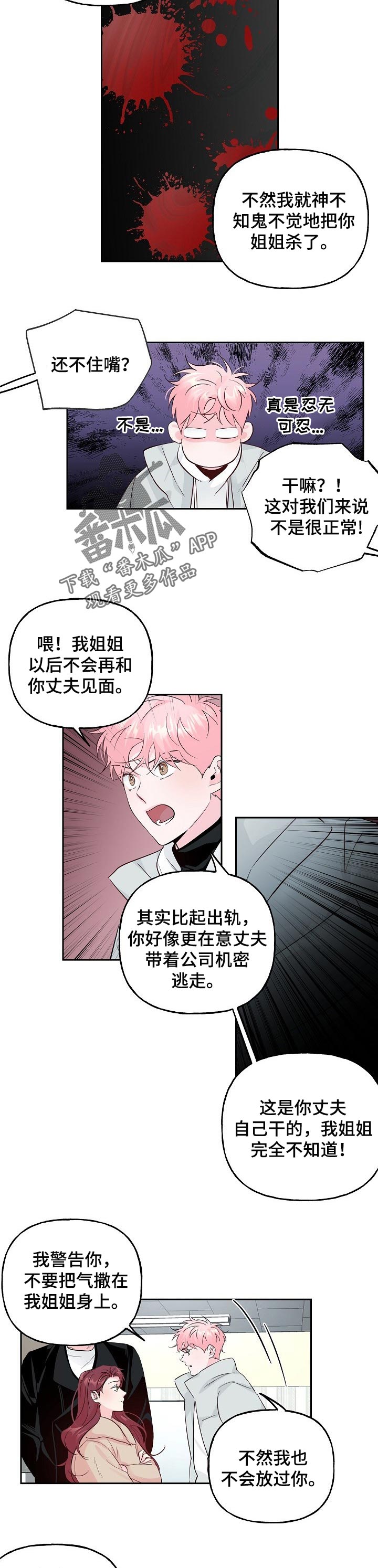 牵连漫画,第80章：【第二季】低调点5图