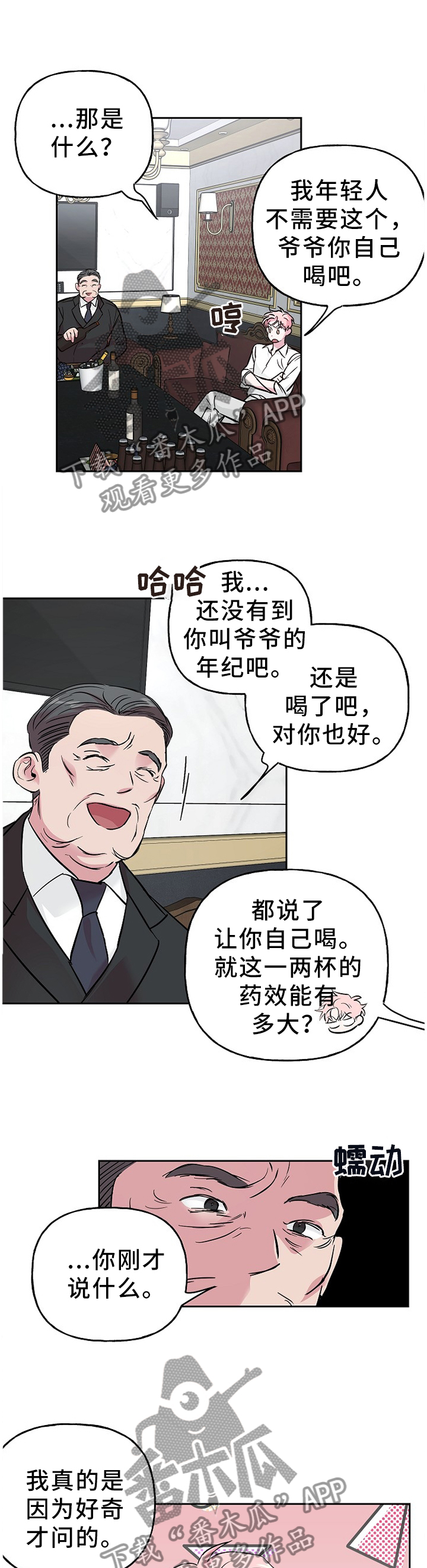 牵连漫画,第60章：抓”田鼠”3图