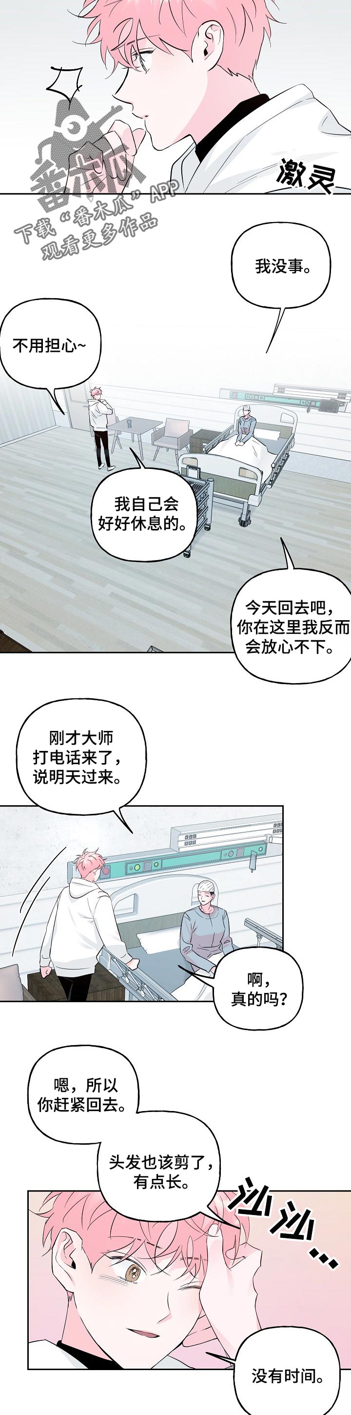牵连漫画,第87章：【第二季】冲突2图