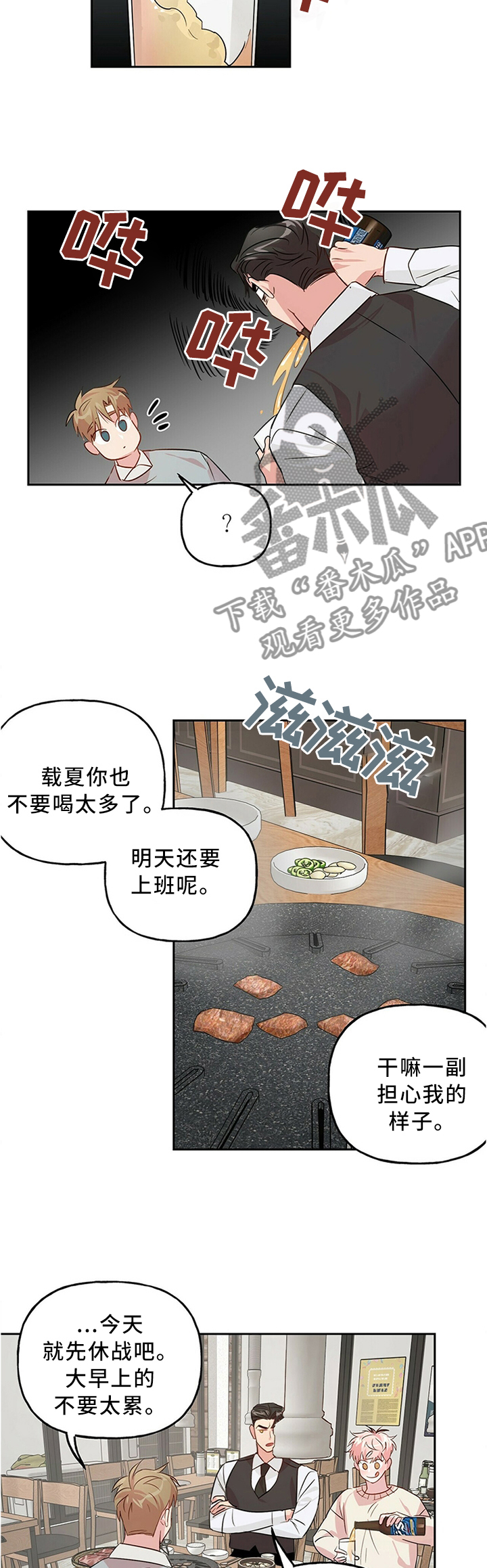 牵连漫画,第35章：傲娇2图