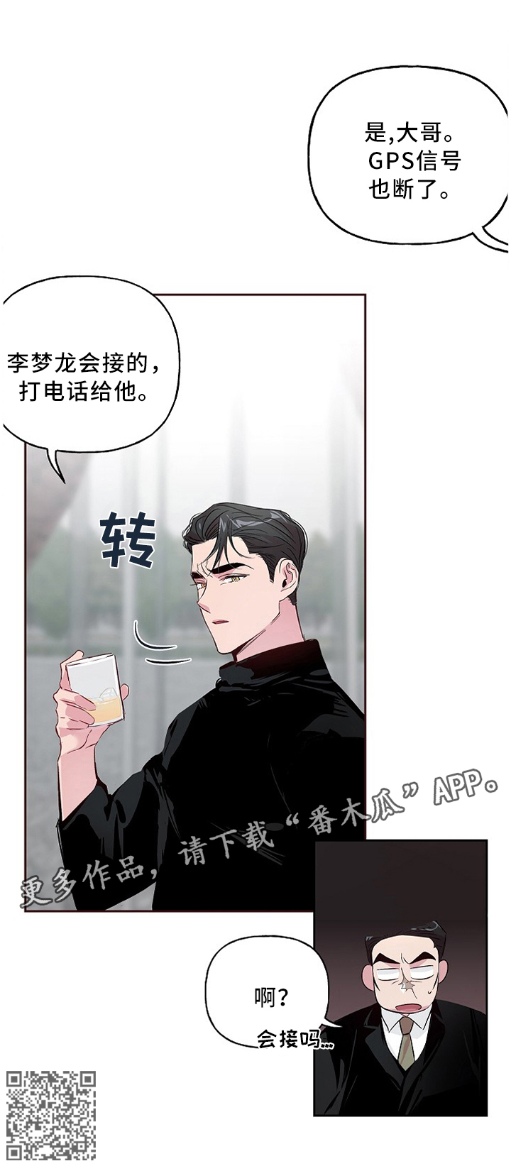 牵连漫画,第42章：确定位置!3图
