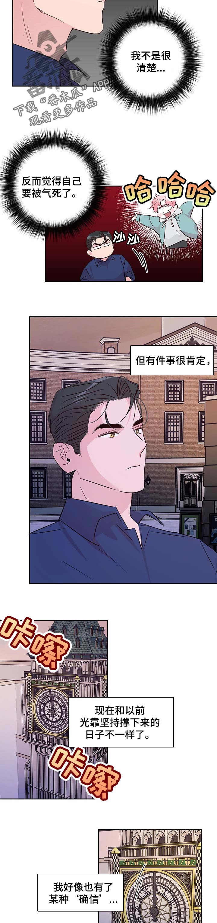 牵连漫画,第125章：【番外】确信4图