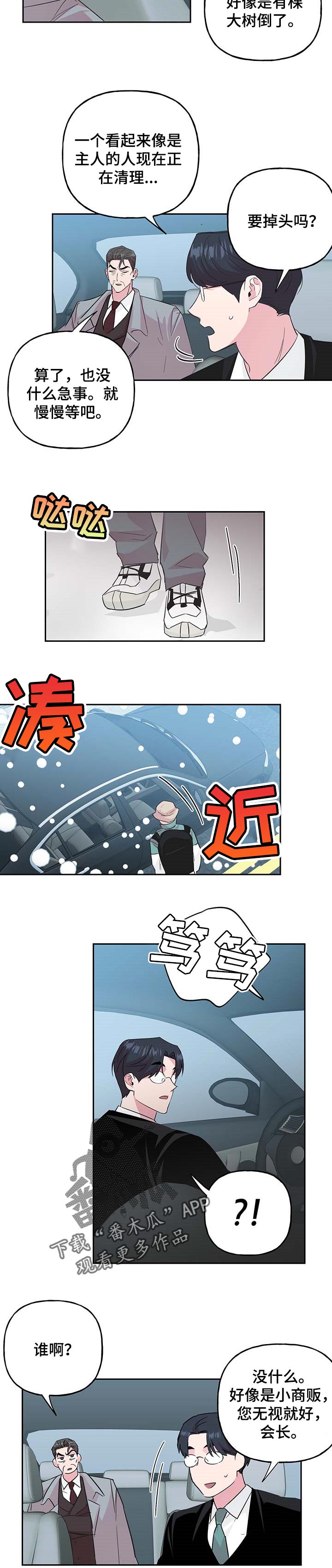 牵连漫画,第107章：【第二季】绑架3图