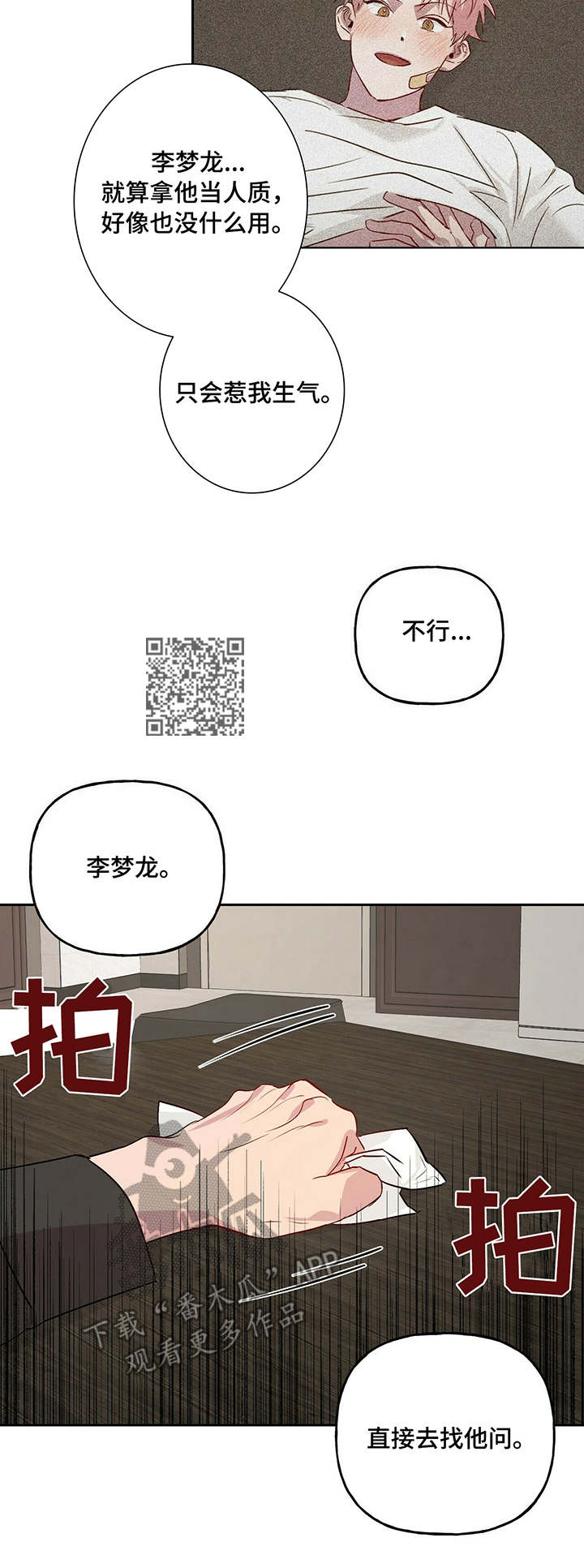 牵连漫画,第23章：染发5图