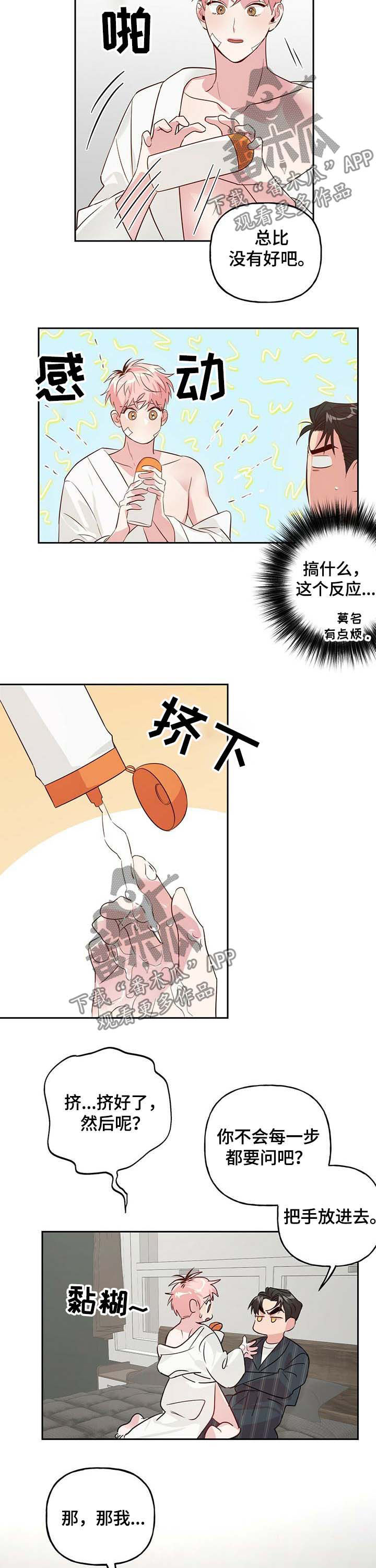 牵连漫画,第28章：看着办4图