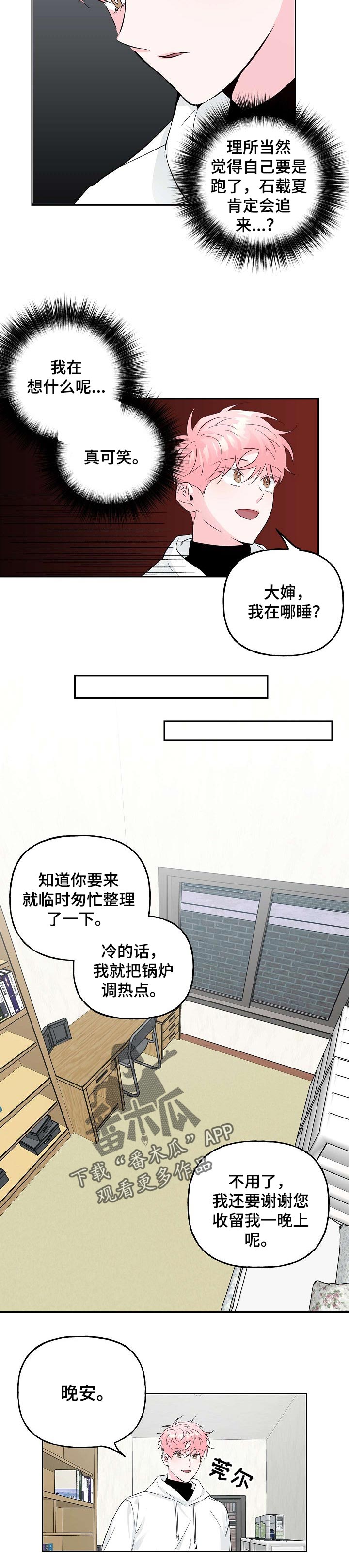牵连漫画,第85章：【第二季】借宿4图