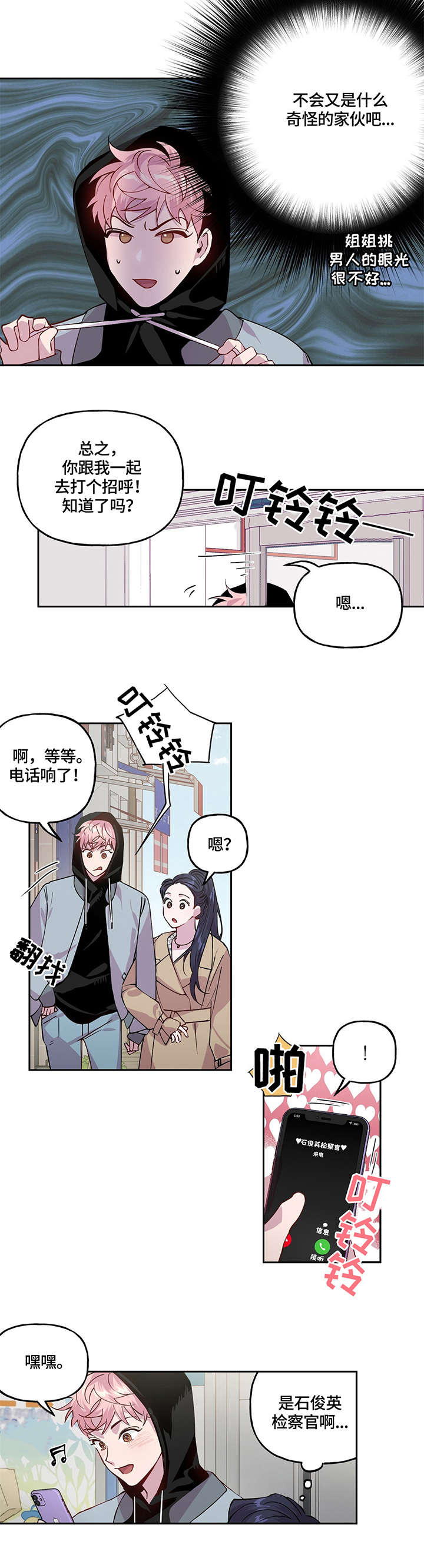 牵连漫画,第1章：急事5图