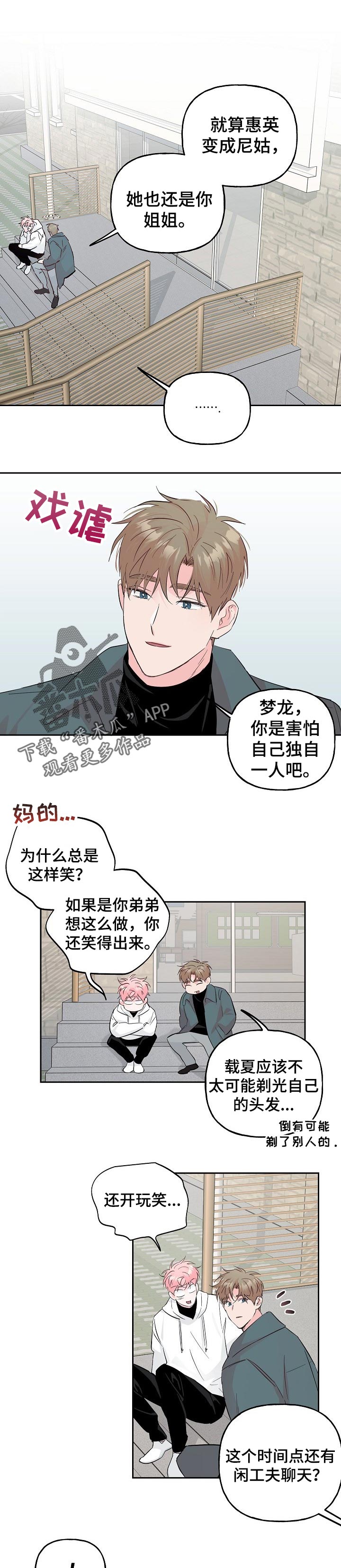 牵连漫画,第88章：【第二季】不打算回头了1图