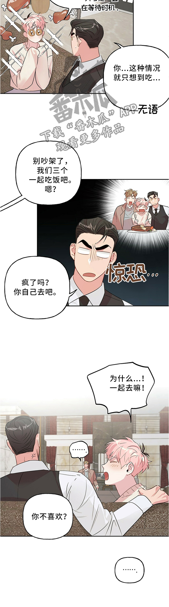 牵连漫画,第34章：嫉妒2图