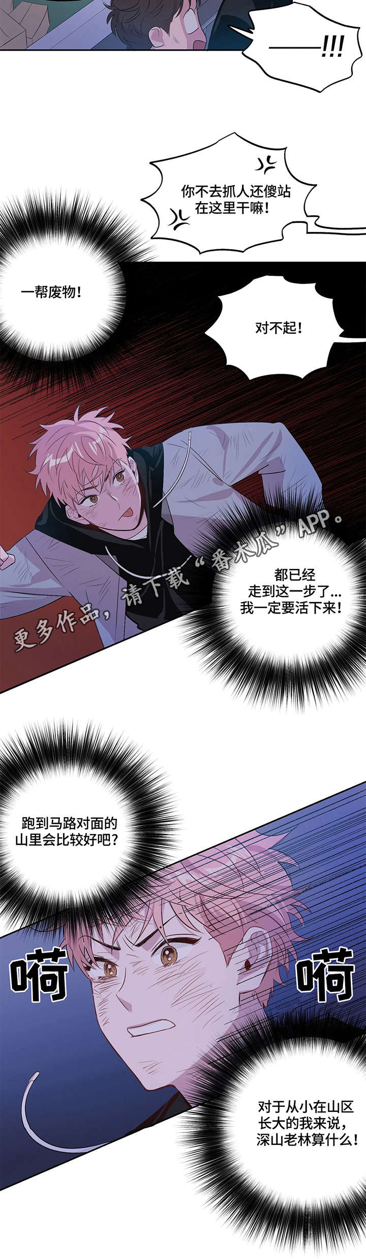 牵连漫画,第4章：跳楼4图