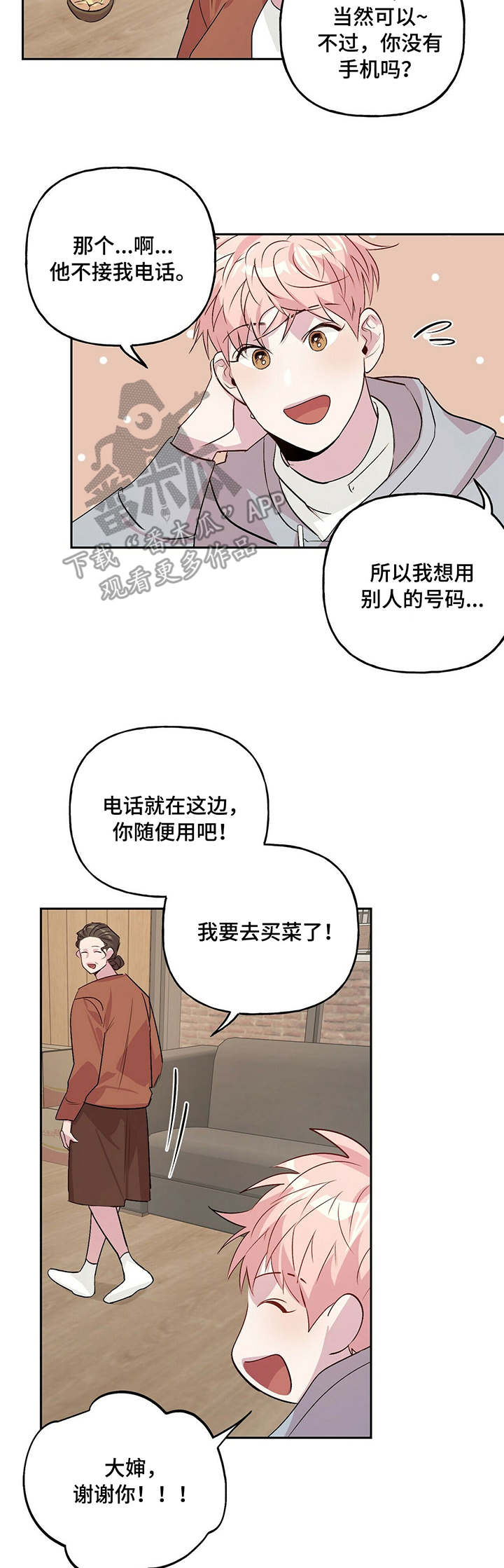 牵连漫画,第23章：染发2图