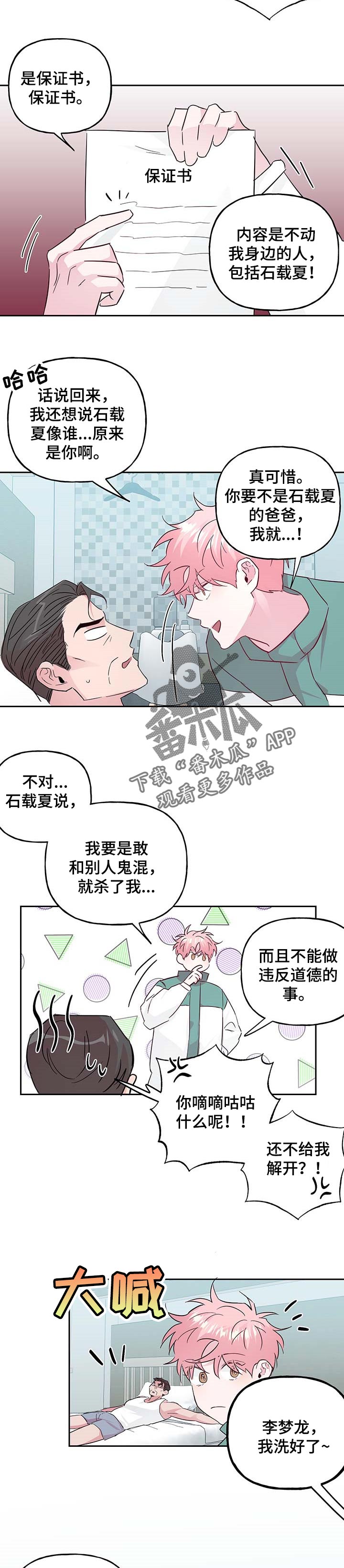 牵连漫画,第108章：【第二季】命运5图