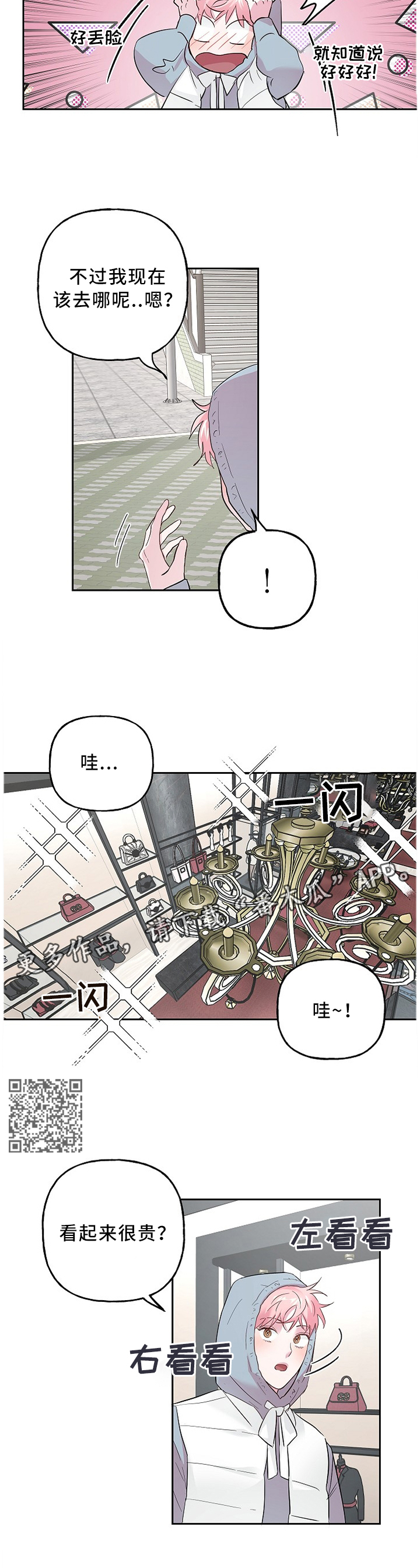 牵连漫画,第52章：刷卡5图