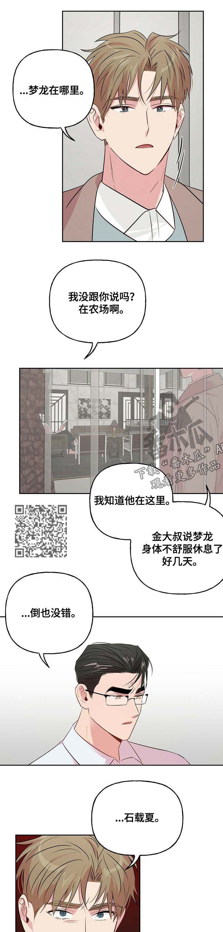 牵连漫画,第29章：气氛变化2图