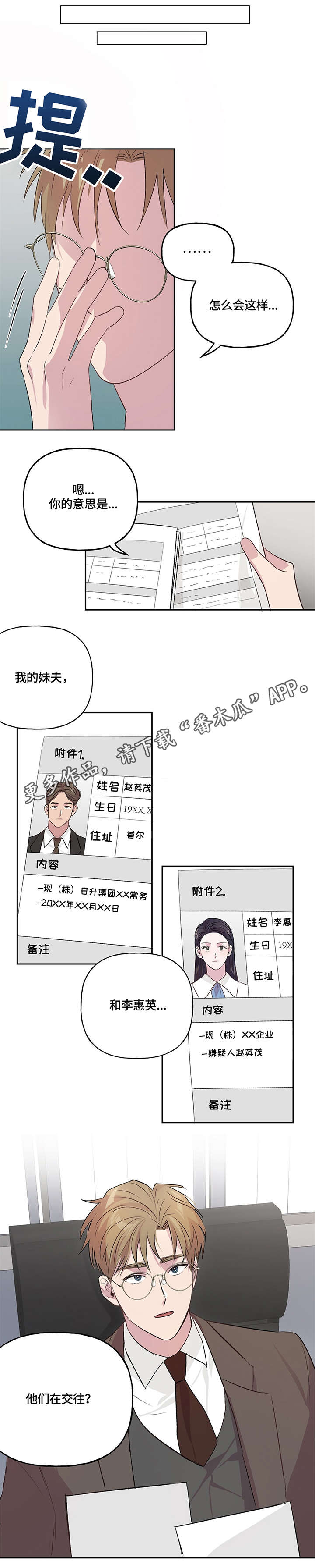 牵连漫画,第13章：调查1图