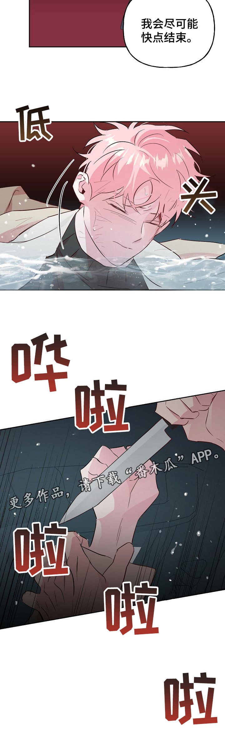牵连漫画,第96章：【第二季】活下去就好4图