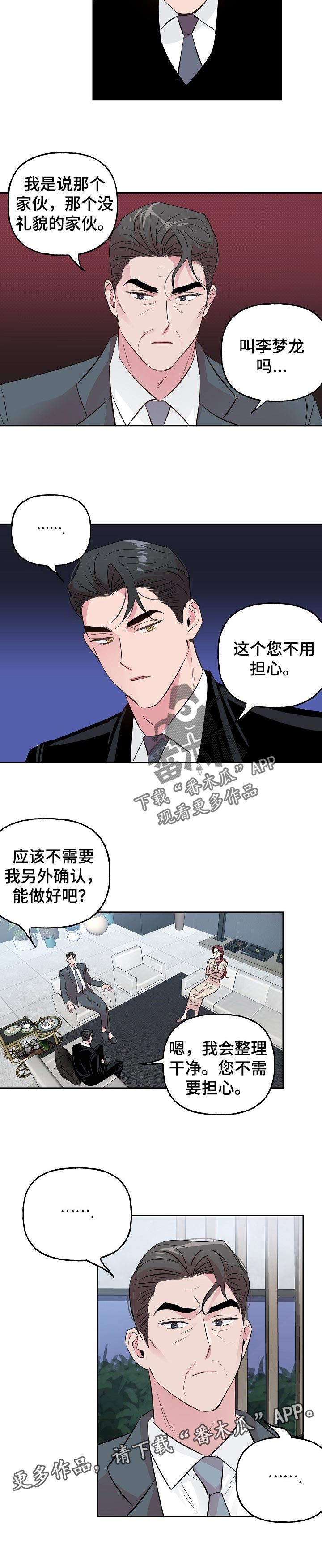 牵连漫画,第91章：【第二季】家庭聚会2图