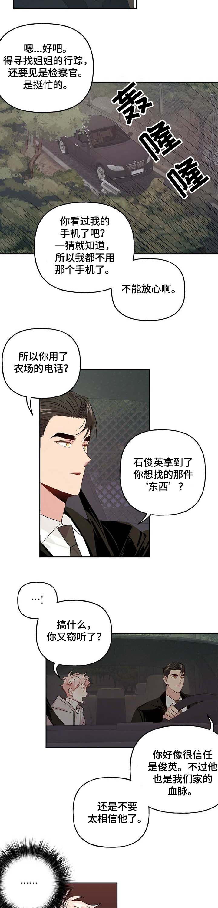 牵连漫画,第24章：准备好了1图