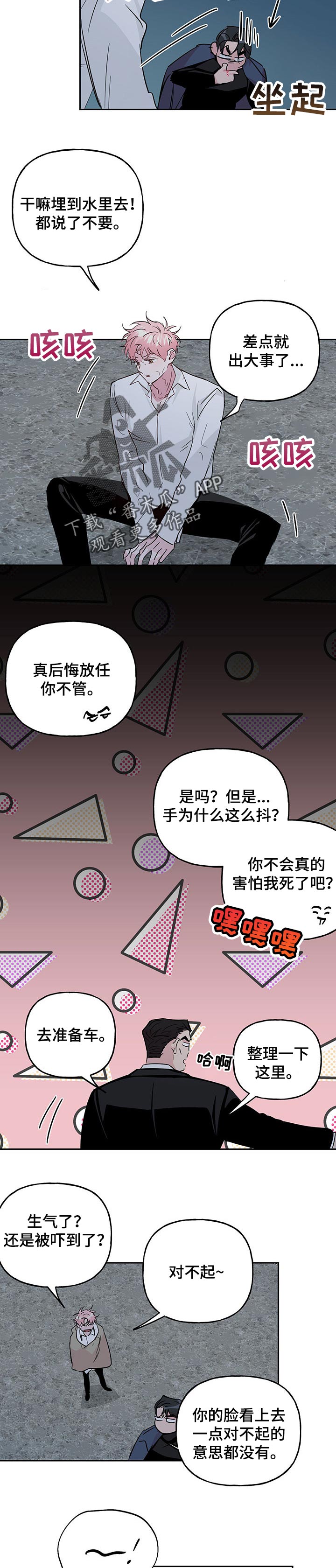牵连漫画,第116章：【第二季】依旧和以前一样（完结）4图