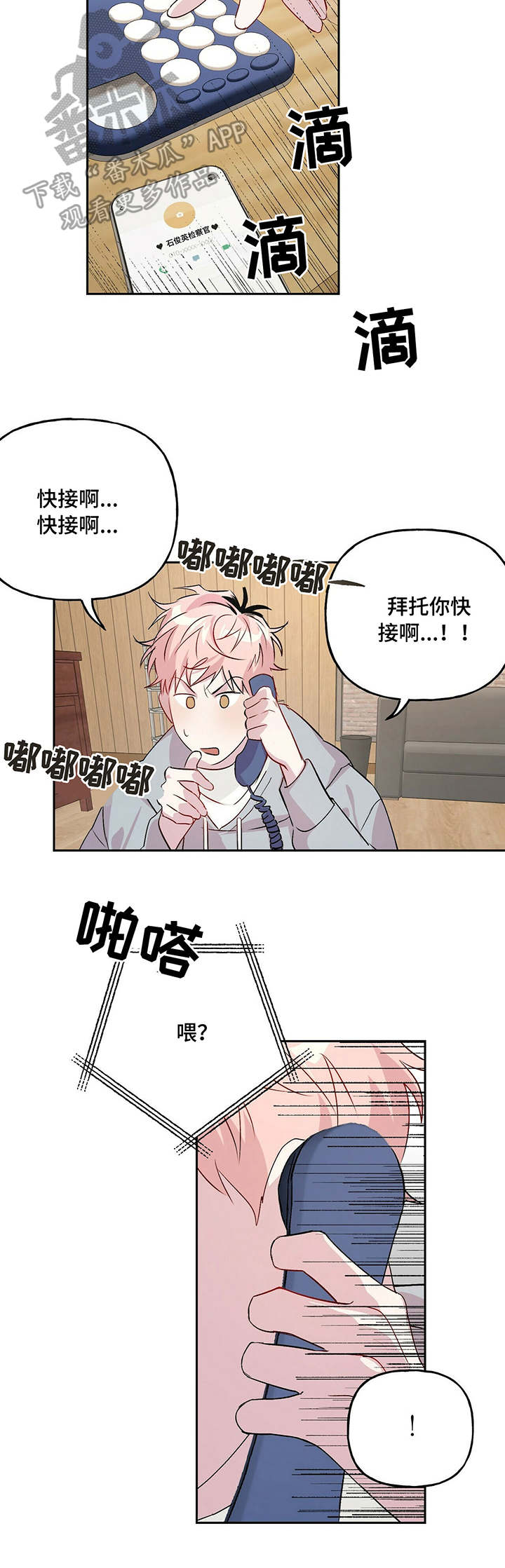 牵连漫画,第23章：染发4图