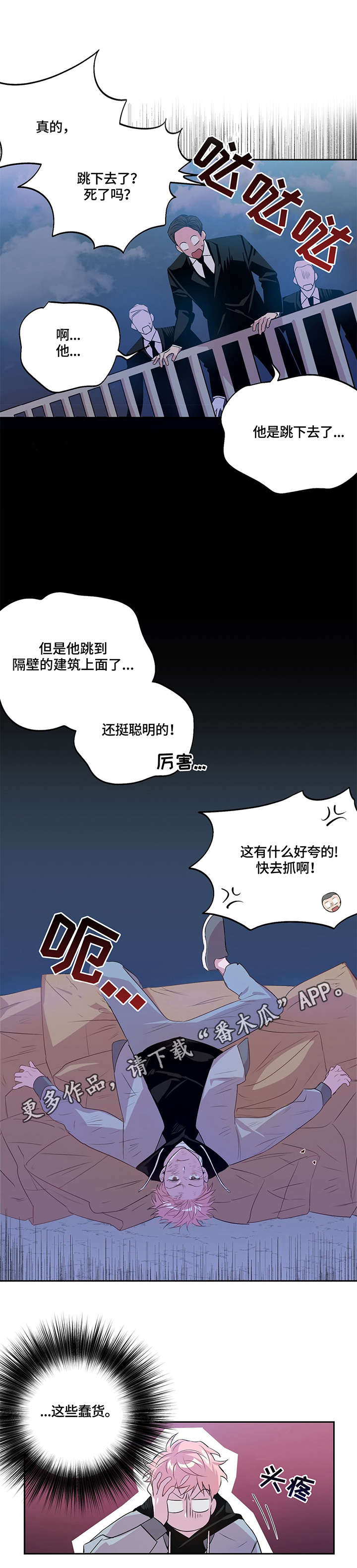 牵连漫画,第4章：跳楼2图