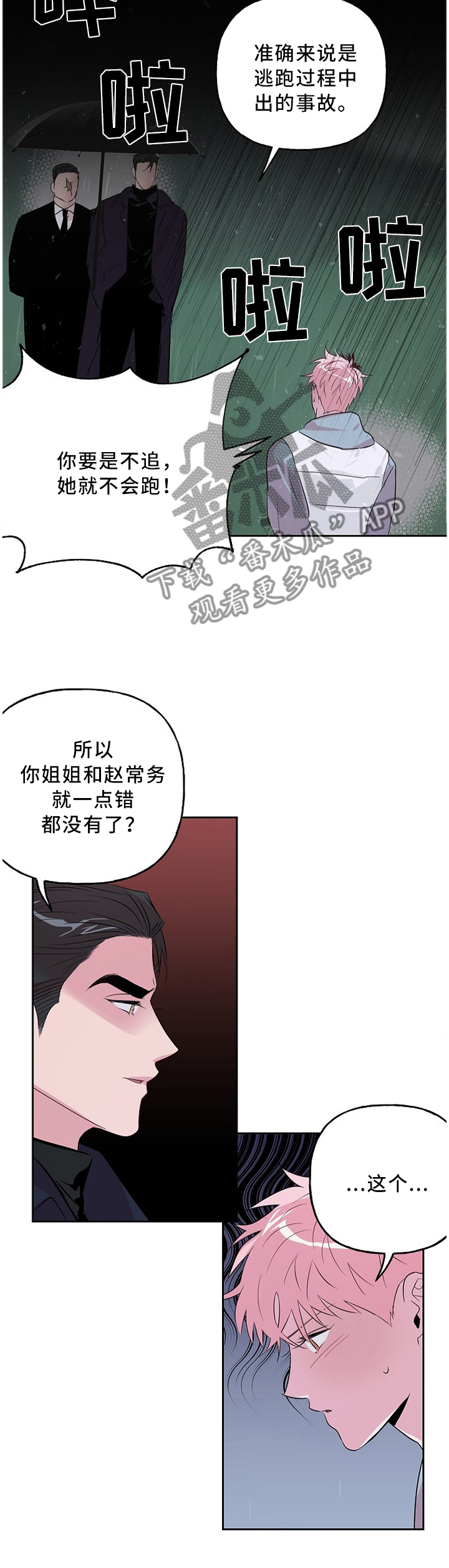牵连漫画,第46章：忠犬4图