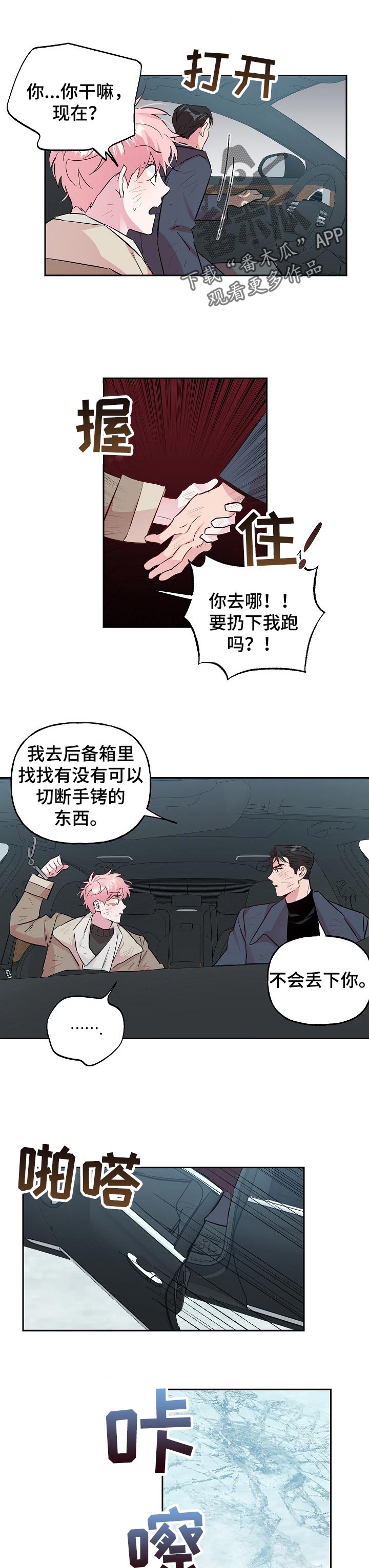 牵连漫画,第95章：【第二季】不会让你死的1图