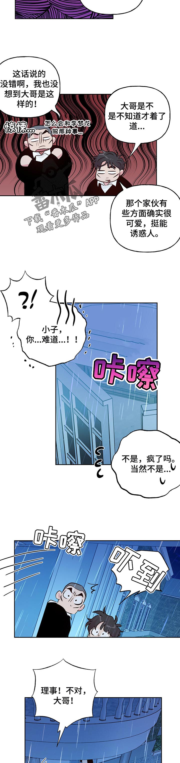 牵连漫画,第103章：【第二季】无所谓1图