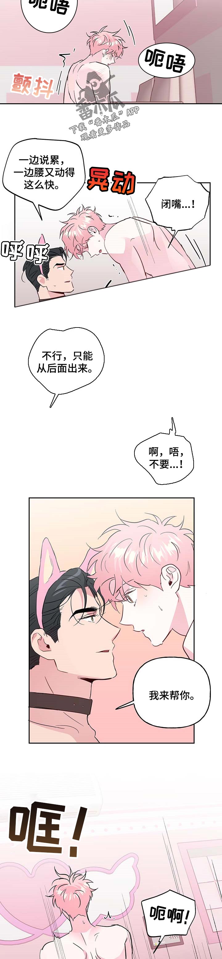 牵连漫画,第120章：【番外】猫耳朵2图