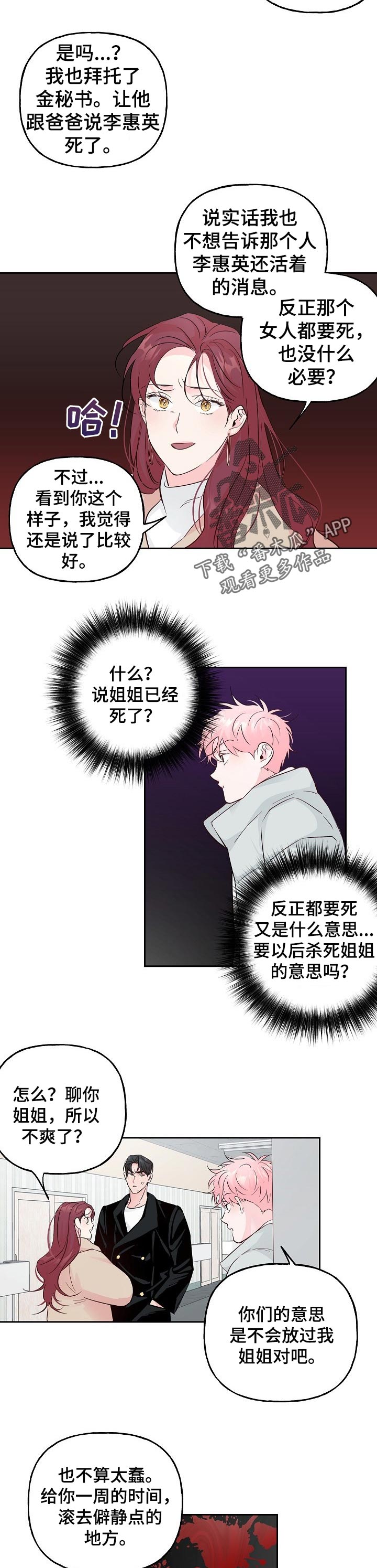牵连漫画,第80章：【第二季】低调点4图
