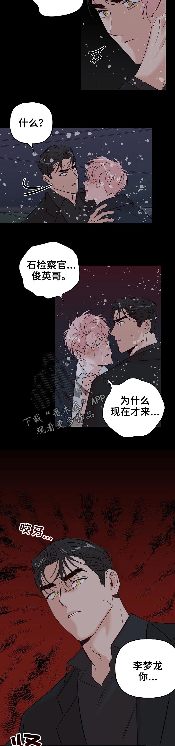 牵连漫画,第62章：【第二季】没有区别2图