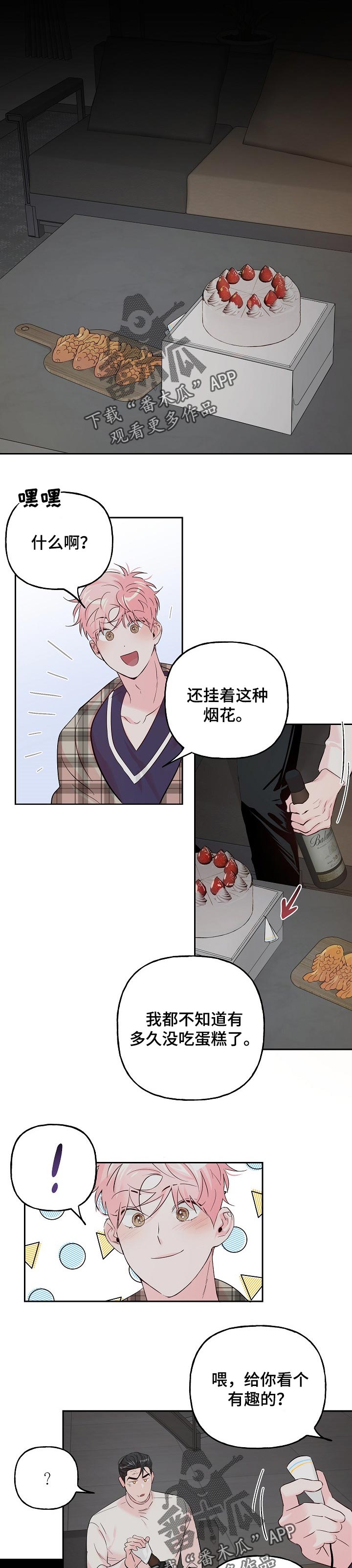 牵连漫画,第70章：【第二季】粘人1图