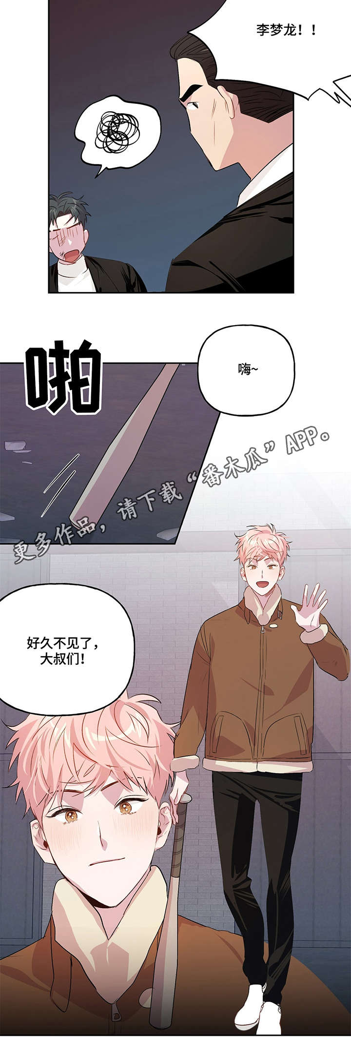 牵连漫画,第11章：情义5图