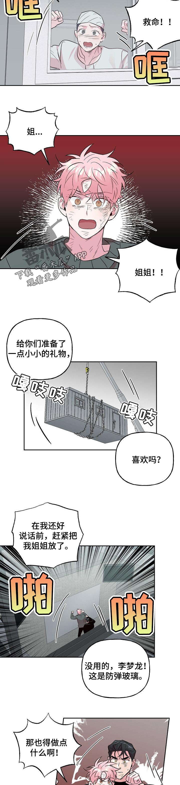 牵连漫画,第97章：【第二季】没有让他这么做1图