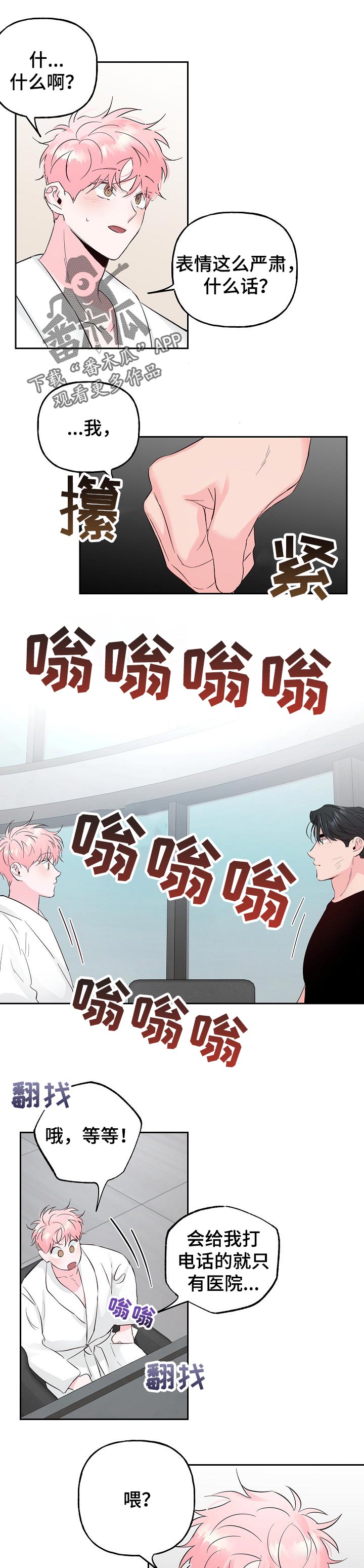 牵连漫画,第78章：【第二季】长大了1图