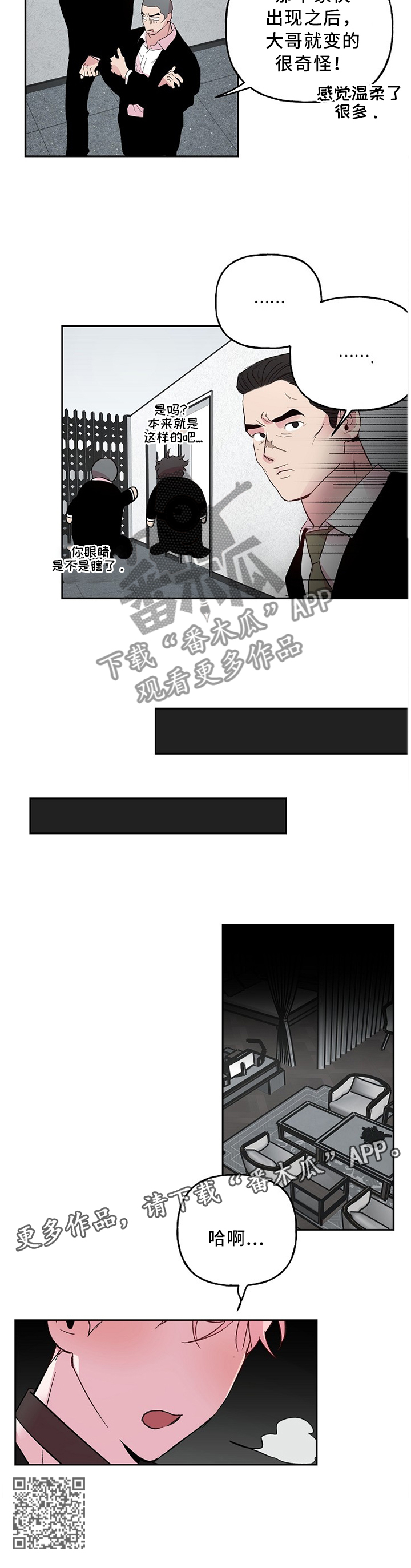 牵连漫画,第50章：创口贴5图