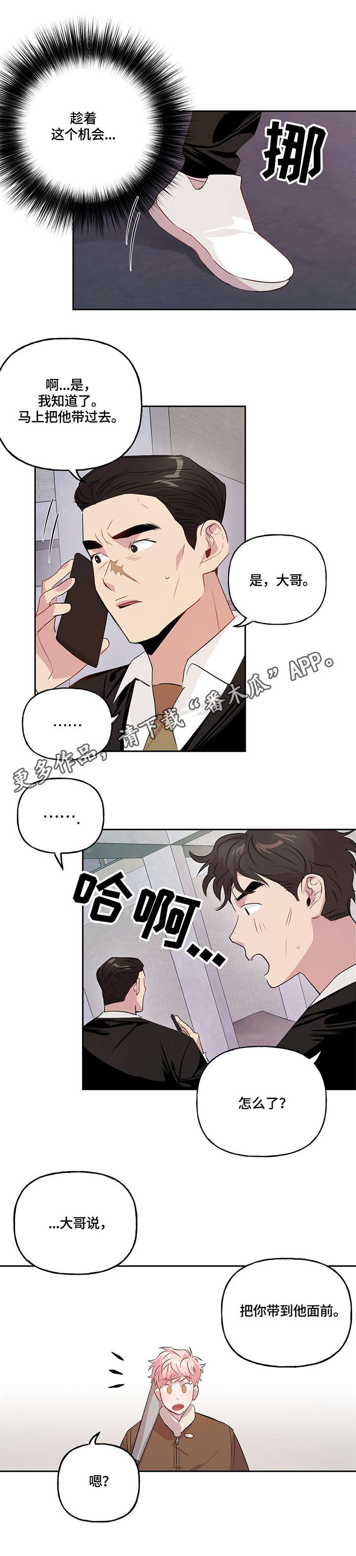 牵连漫画,第12章：投降3图