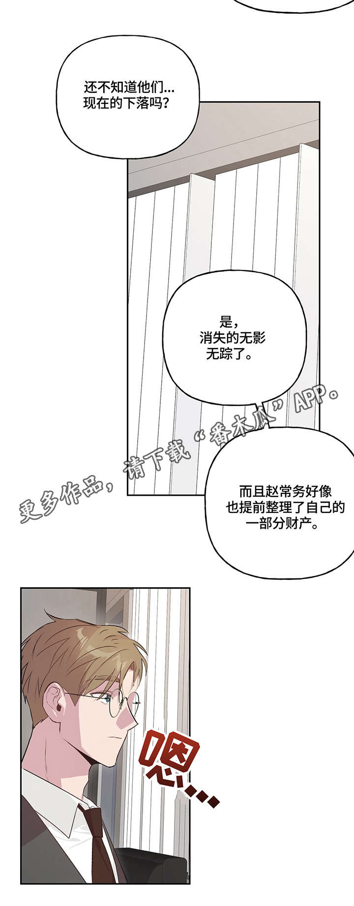 牵连漫画,第13章：调查3图