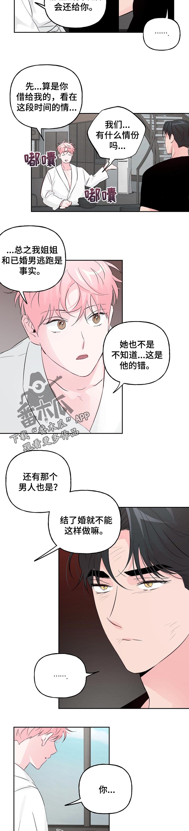 牵连漫画,第77章：【第二季】有话要说1图
