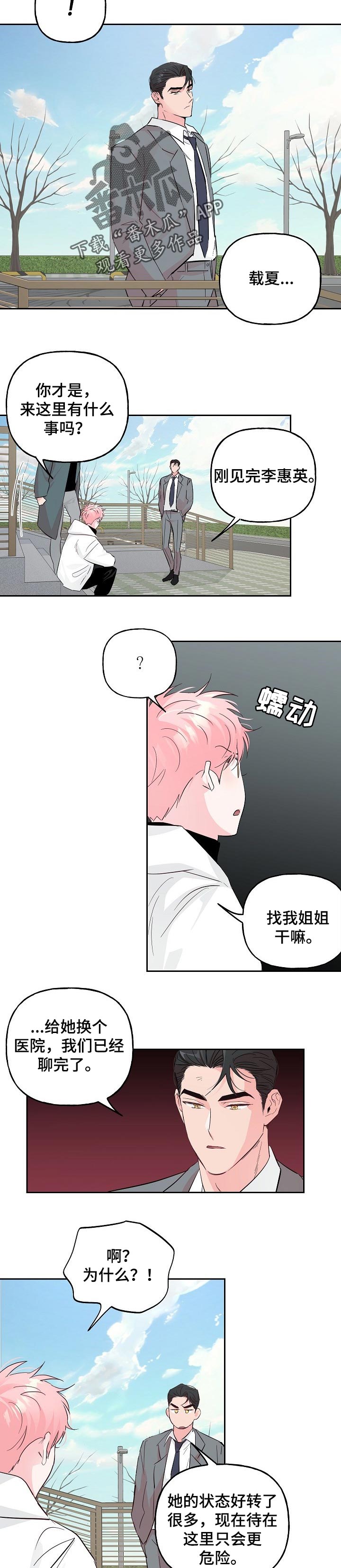 牵连漫画,第88章：【第二季】不打算回头了2图