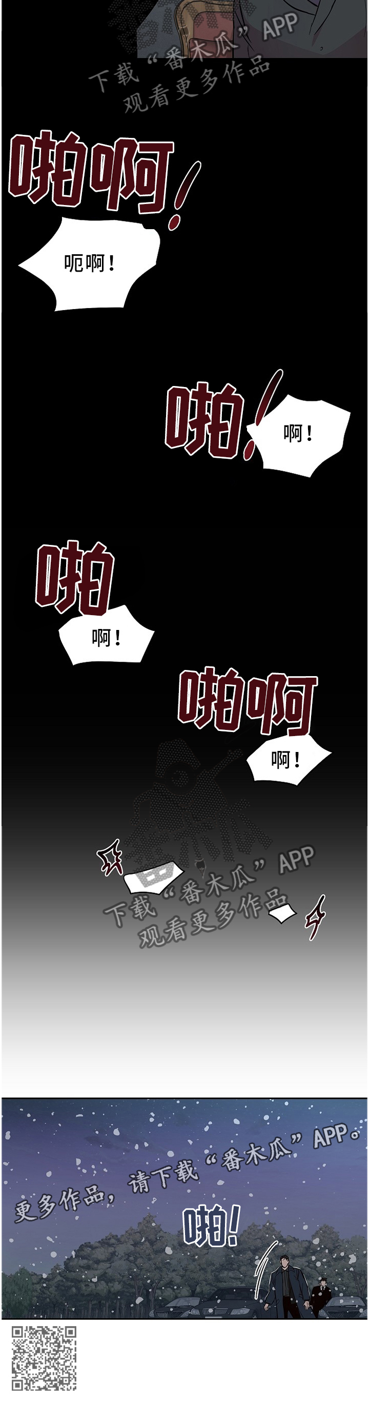 牵连漫画,第60章：抓”田鼠”2图