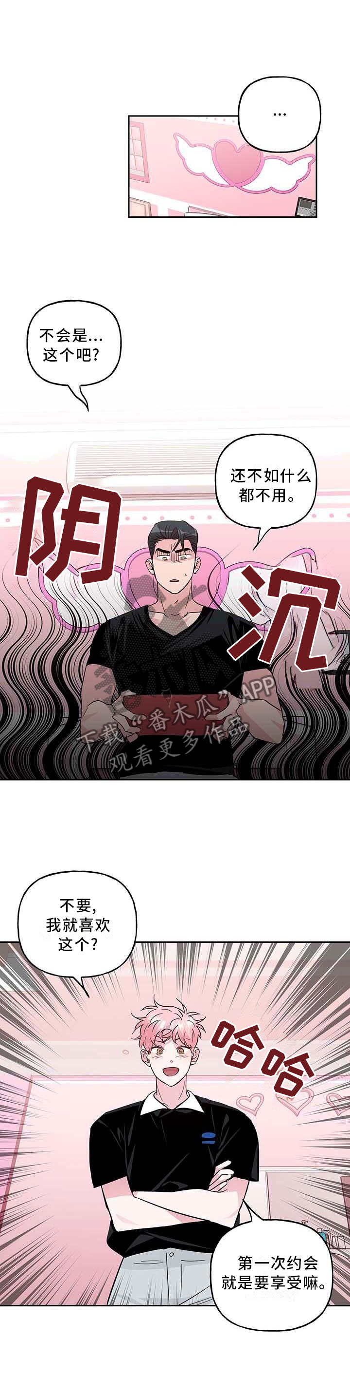 牵连漫画,第118章：【番外】乐趣1图