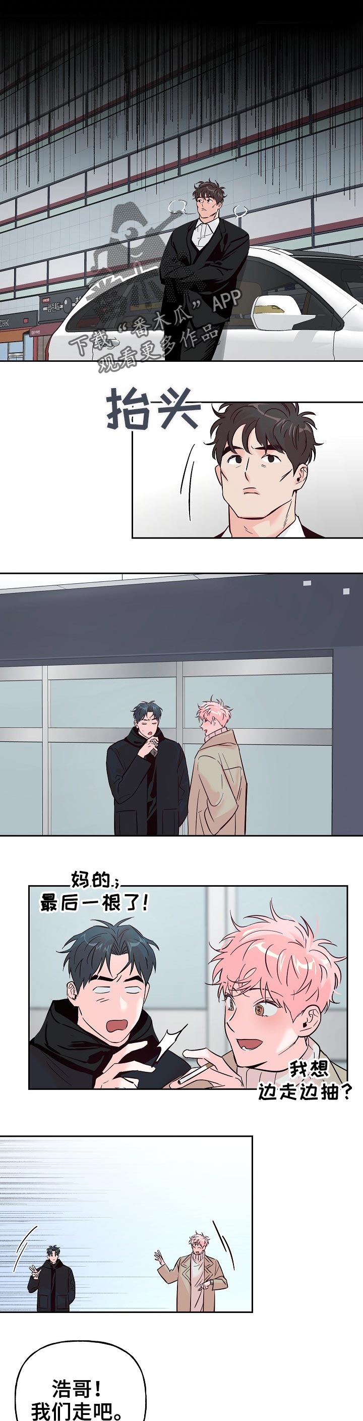 牵连漫画,第63章：【第二季】陪伴1图