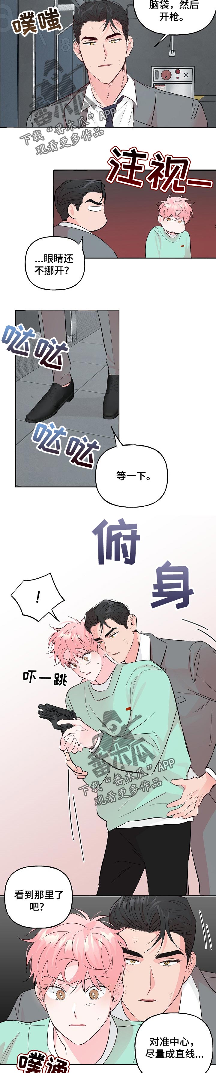 牵连漫画,第89章：【第二季】开枪4图