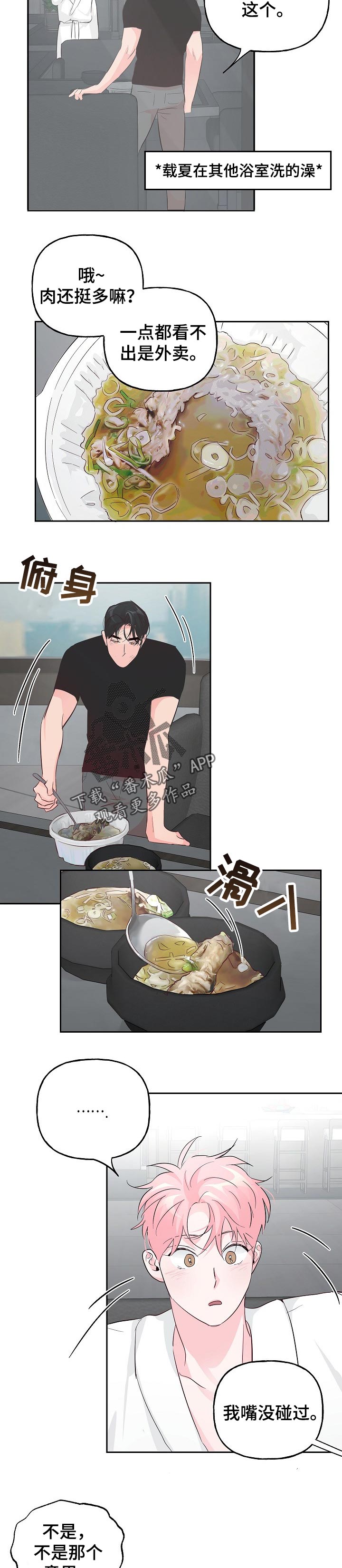 牵连漫画,第76章：【第二季】早餐1图